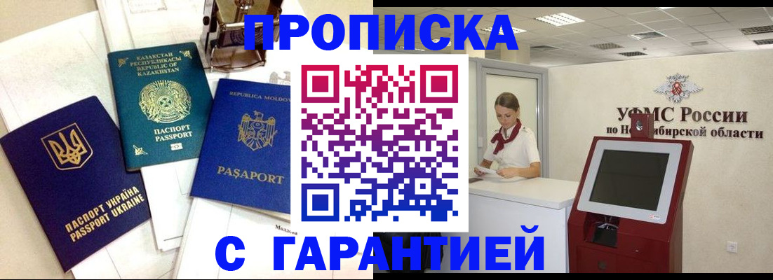 прописка штамп в Кусе