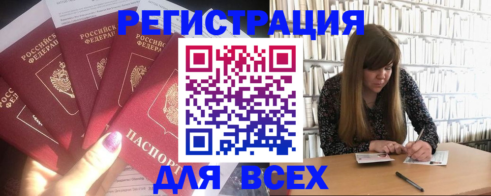 временная регистрация законно в Кусе