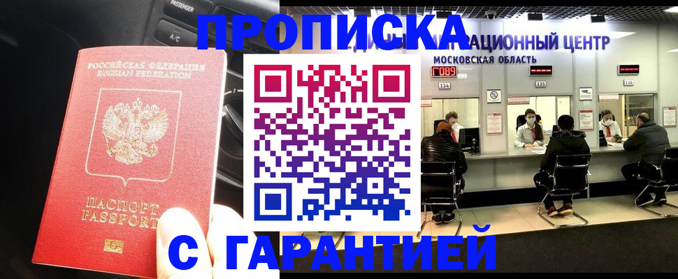 прописка паспорт в Кусе