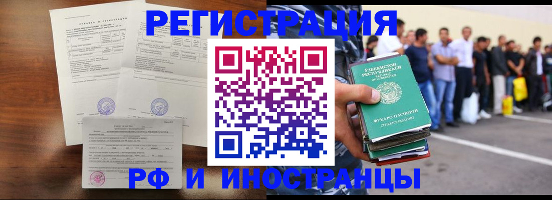прописка иностранных граждан в Кусе