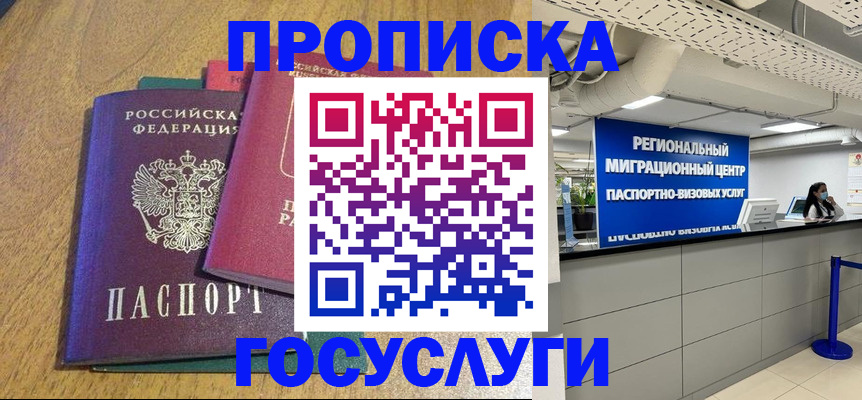 временная регистрация для школы в Кусе