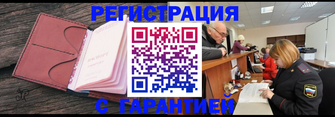 временная регистрация в квартире в Кусе