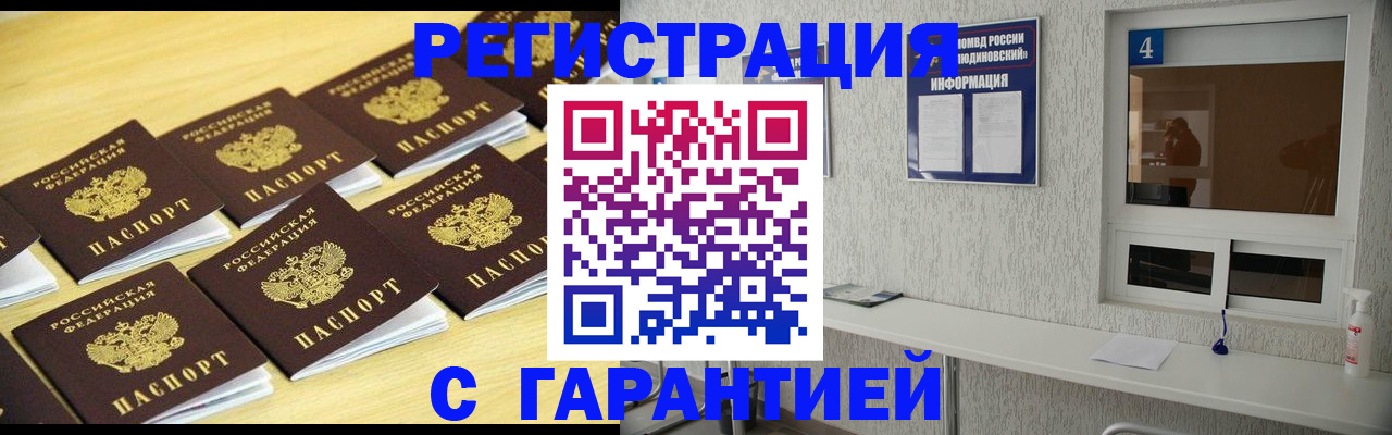 временная регистрация в Кусе